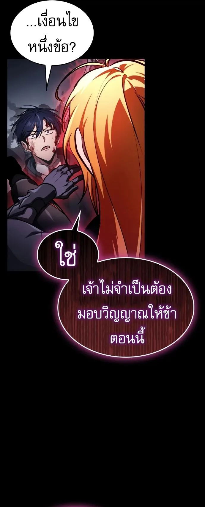 My Exclusive Tower Guide ตอนที่ 96 หน้า 26