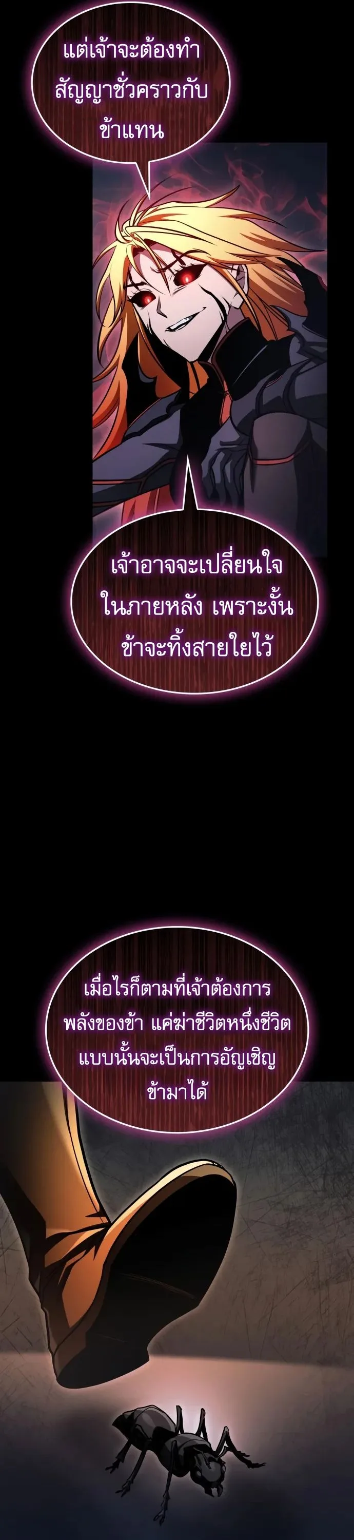 My Exclusive Tower Guide ตอนที่ 96 หน้า 27