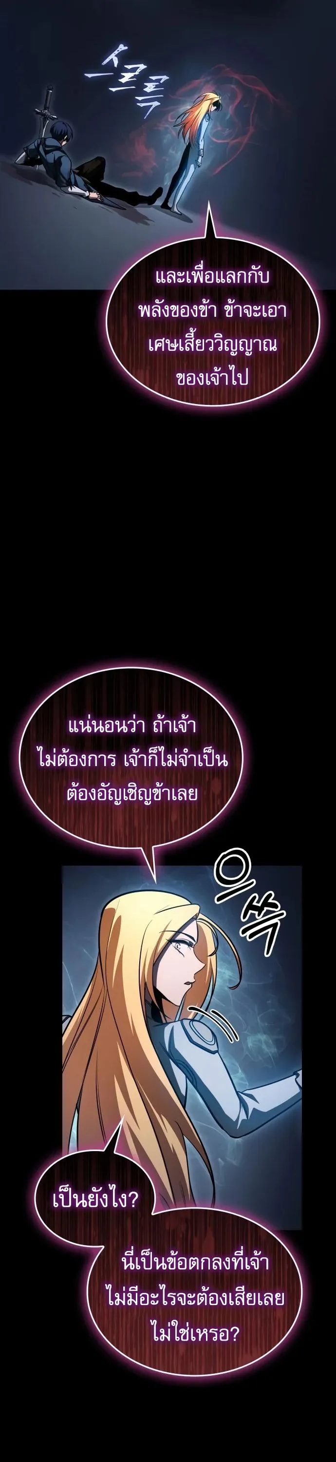 My Exclusive Tower Guide ตอนที่ 96 หน้า 28