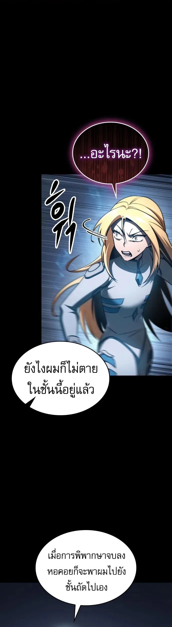 My Exclusive Tower Guide ตอนที่ 96 หน้า 30