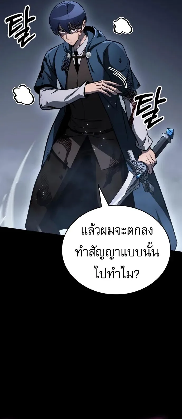 My Exclusive Tower Guide ตอนที่ 96 หน้า 31