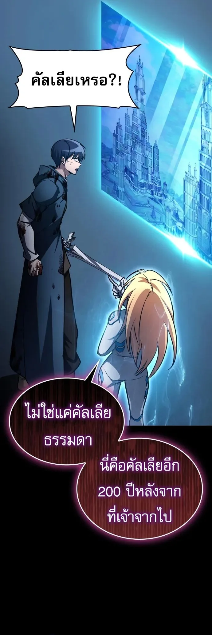 My Exclusive Tower Guide ตอนที่ 96 หน้า 36