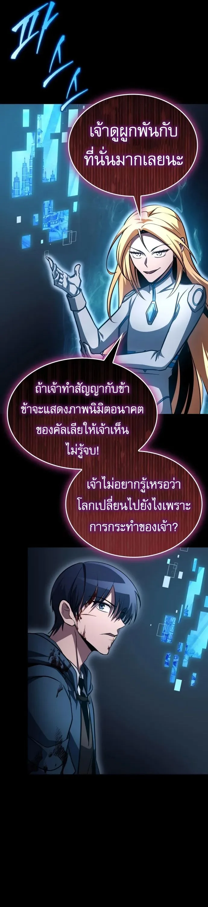 My Exclusive Tower Guide ตอนที่ 96 หน้า 37