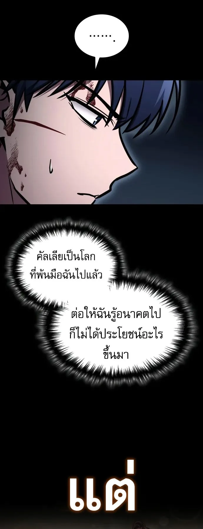 My Exclusive Tower Guide ตอนที่ 96 หน้า 38