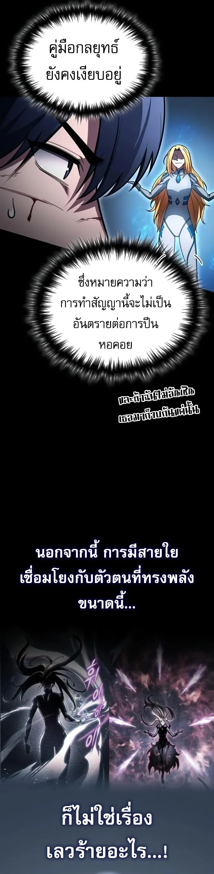 My Exclusive Tower Guide ตอนที่ 96 หน้า 40