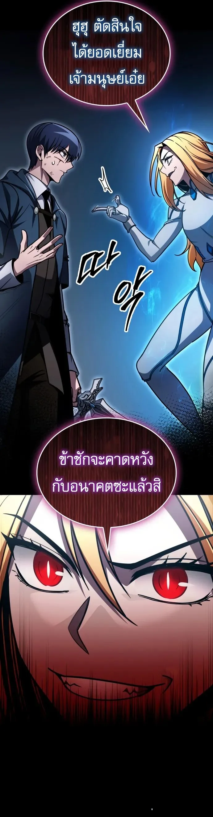 My Exclusive Tower Guide ตอนที่ 96 หน้า 42