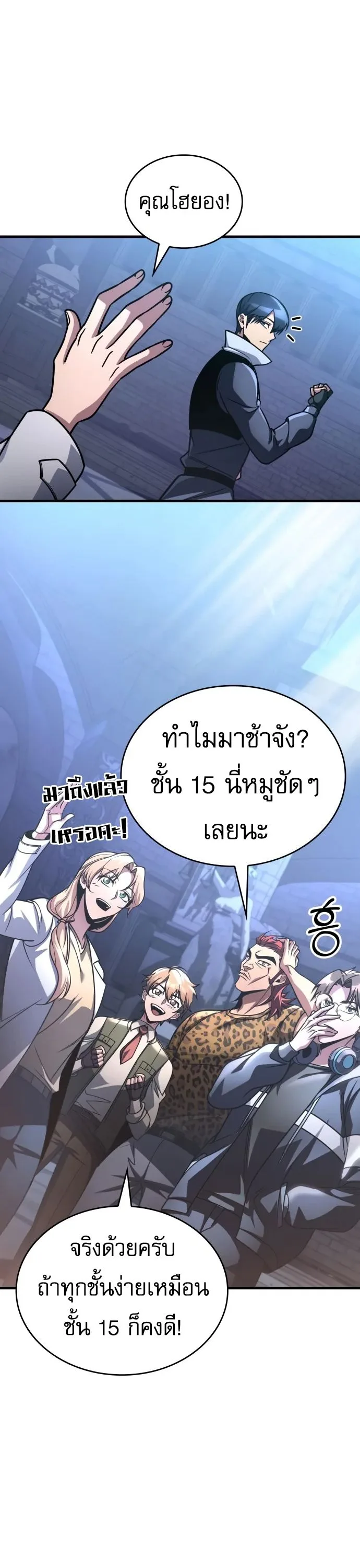 My Exclusive Tower Guide ตอนที่ 96 หน้า 46