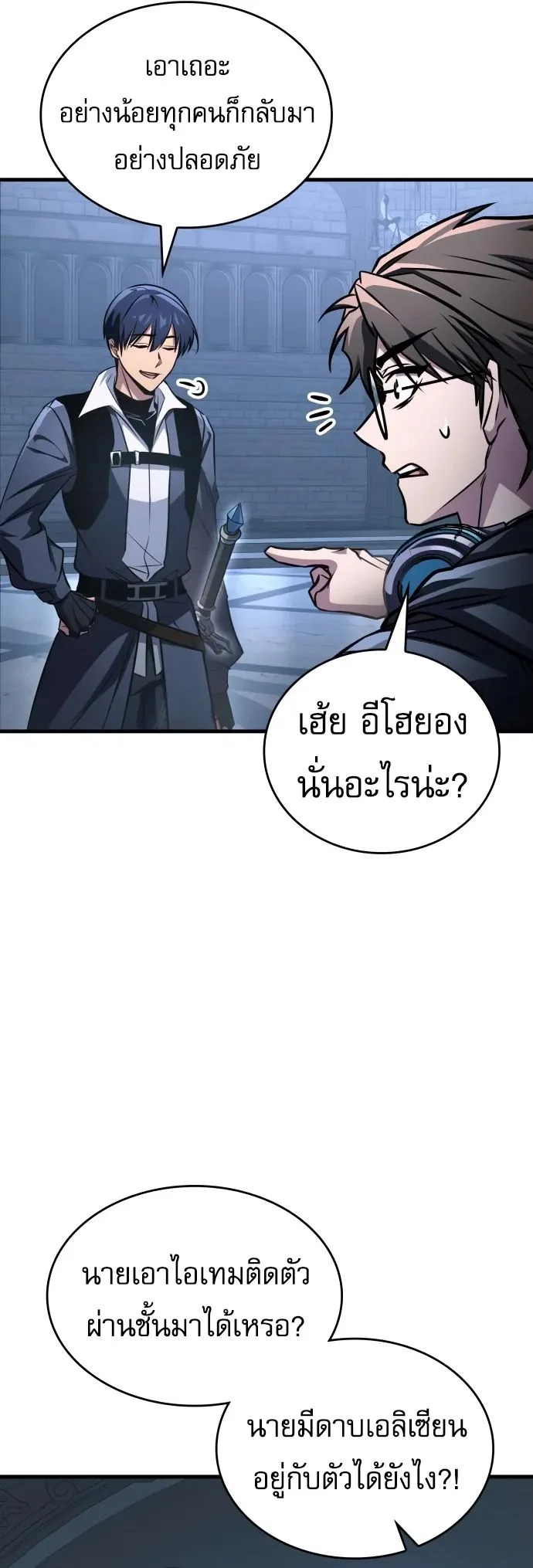 My Exclusive Tower Guide ตอนที่ 96 หน้า 48