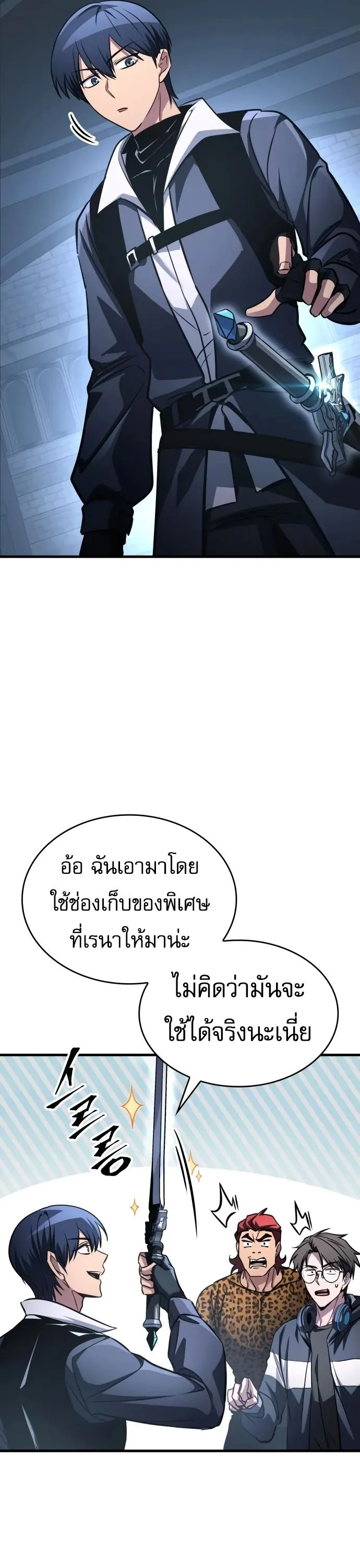 My Exclusive Tower Guide ตอนที่ 96 หน้า 49