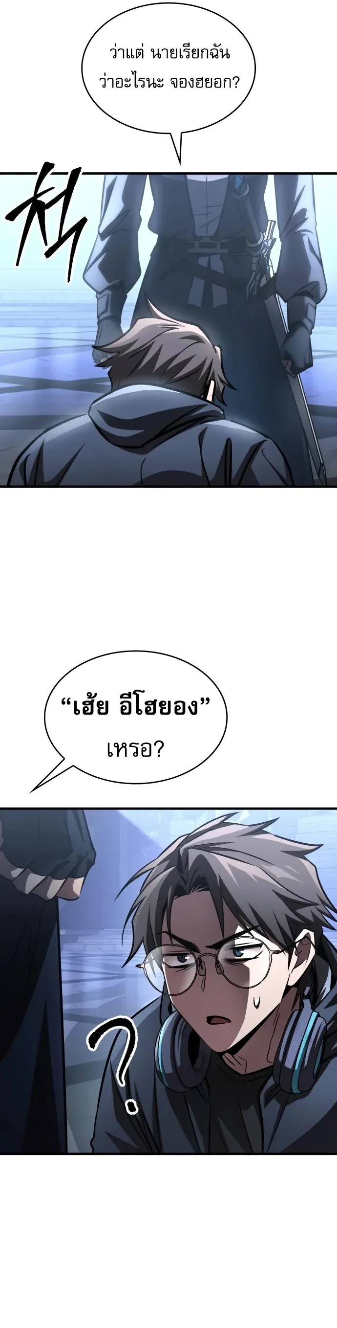 My Exclusive Tower Guide ตอนที่ 96 หน้า 51