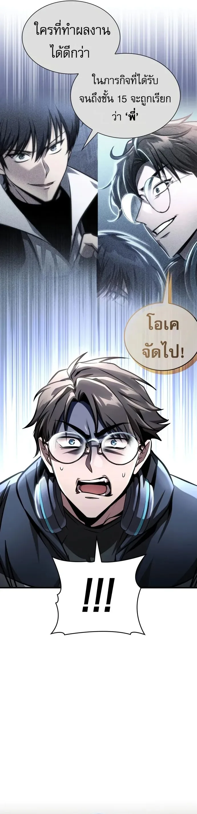 My Exclusive Tower Guide ตอนที่ 96 หน้า 53