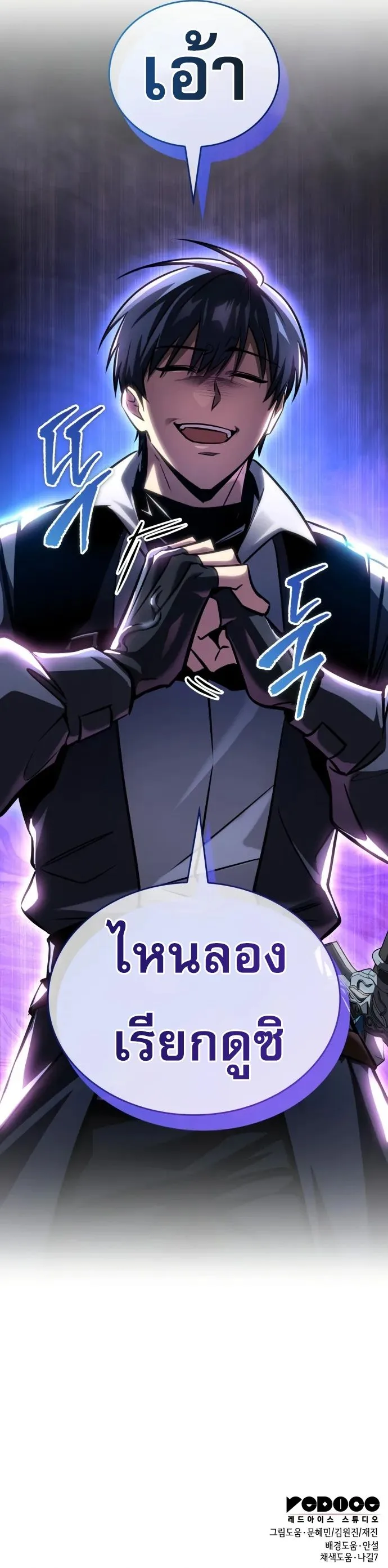 My Exclusive Tower Guide ตอนที่ 96 หน้า 54