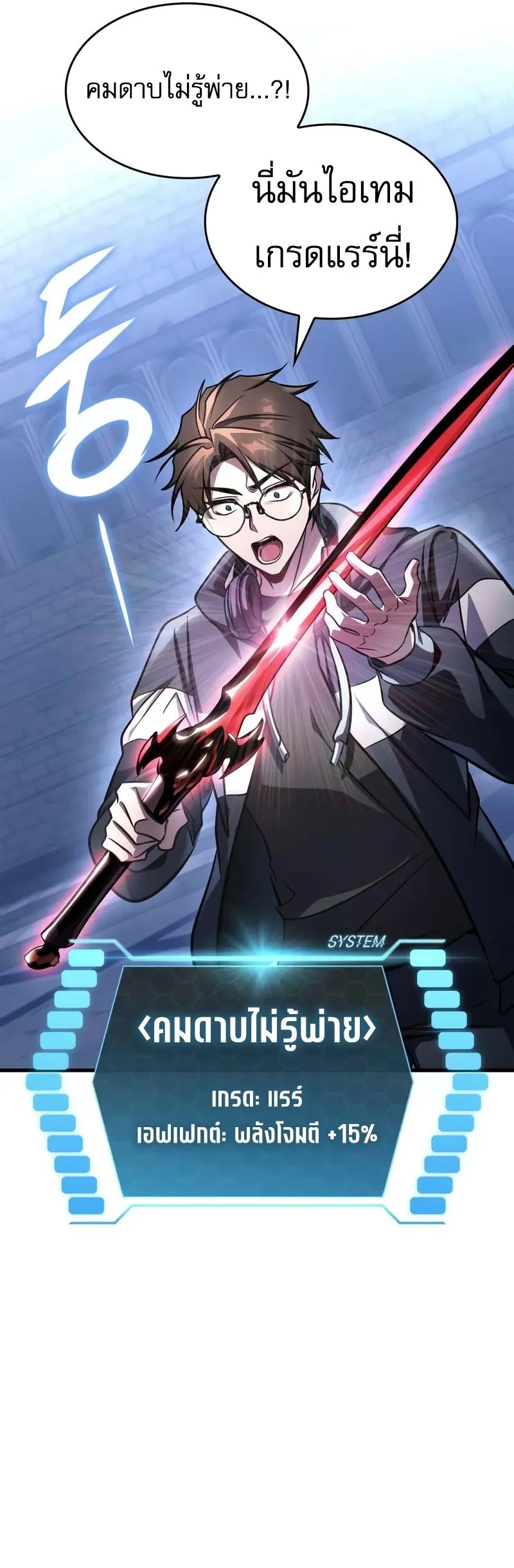 My Exclusive Tower Guide ตอนที่ 97 หน้า 11