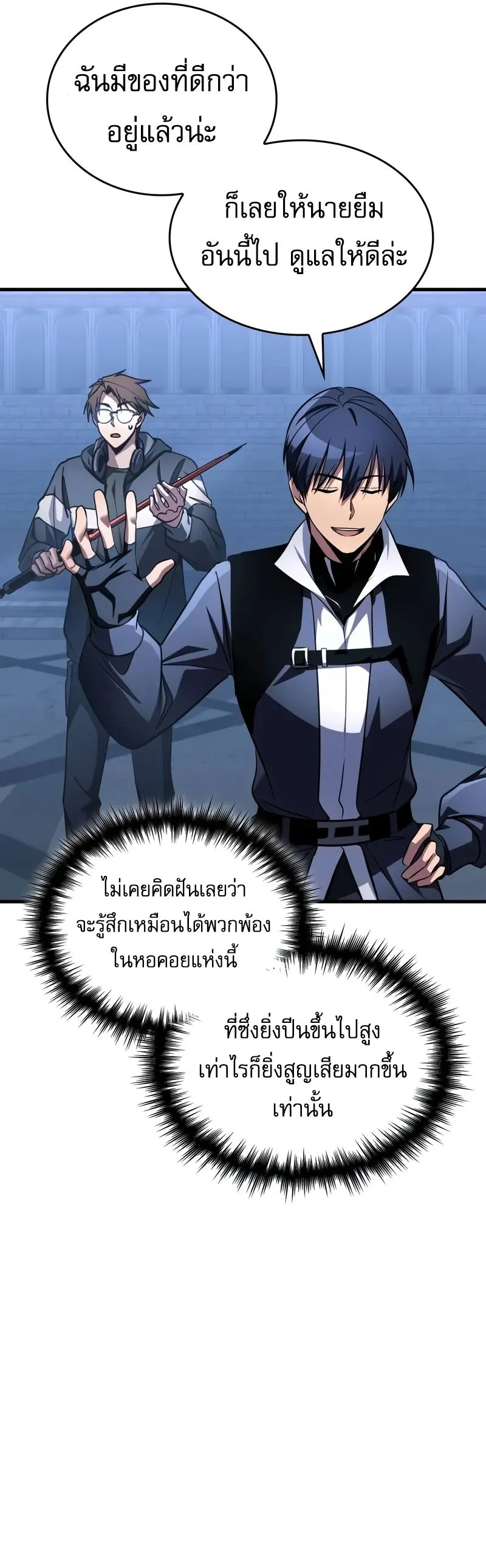 My Exclusive Tower Guide ตอนที่ 97 หน้า 12