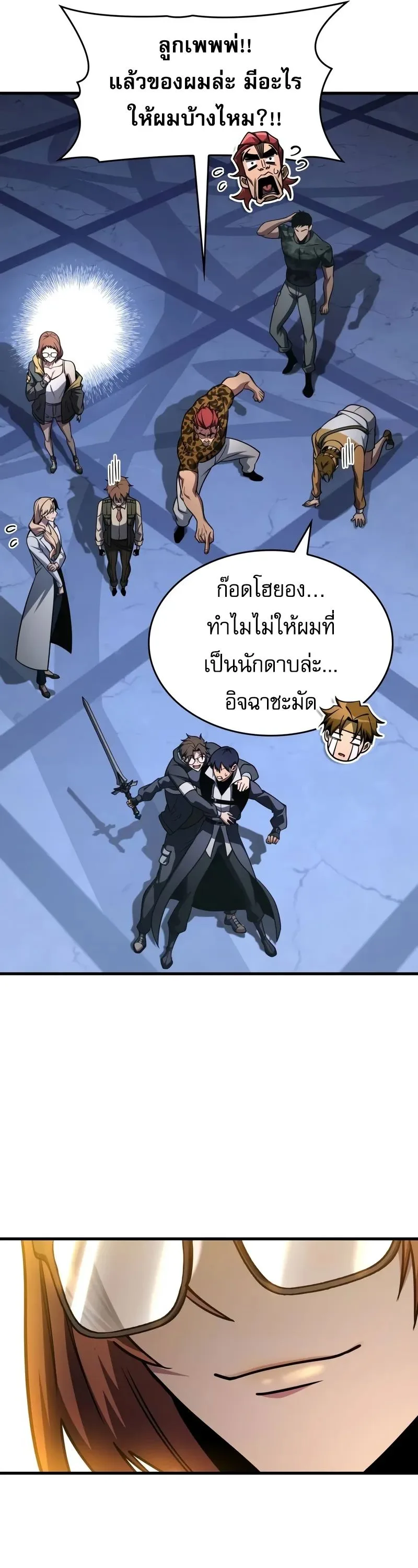 My Exclusive Tower Guide ตอนที่ 97 หน้า 15
