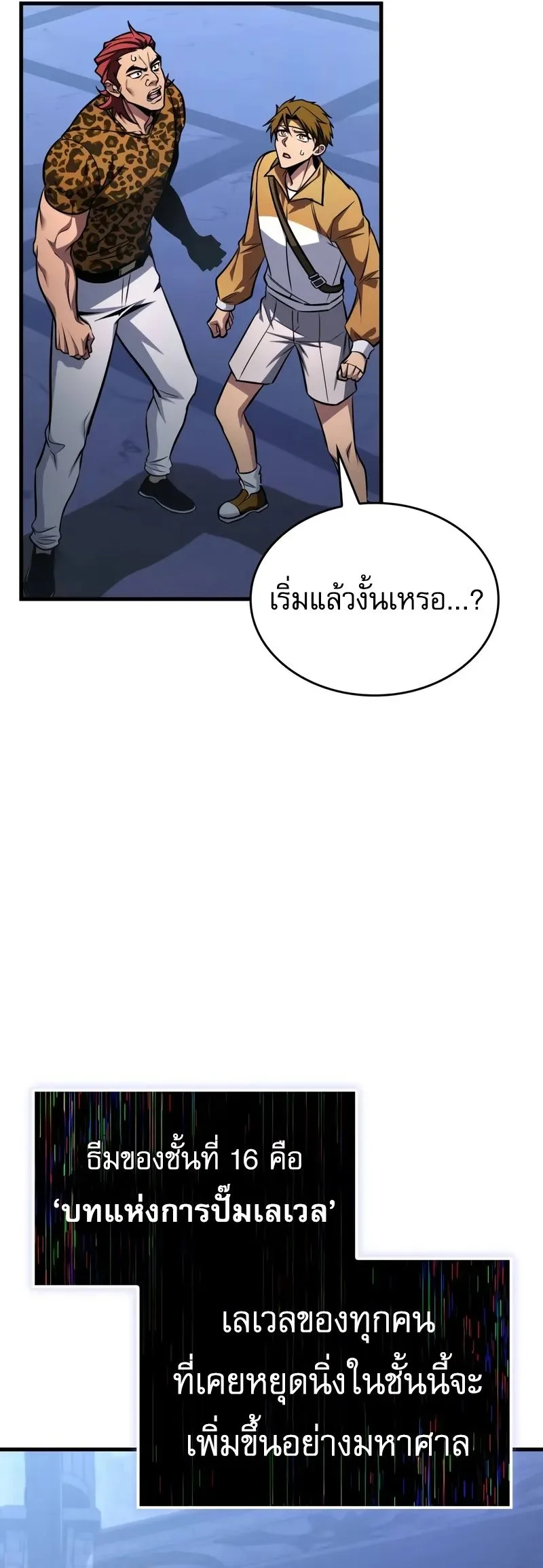 My Exclusive Tower Guide ตอนที่ 97 หน้า 19
