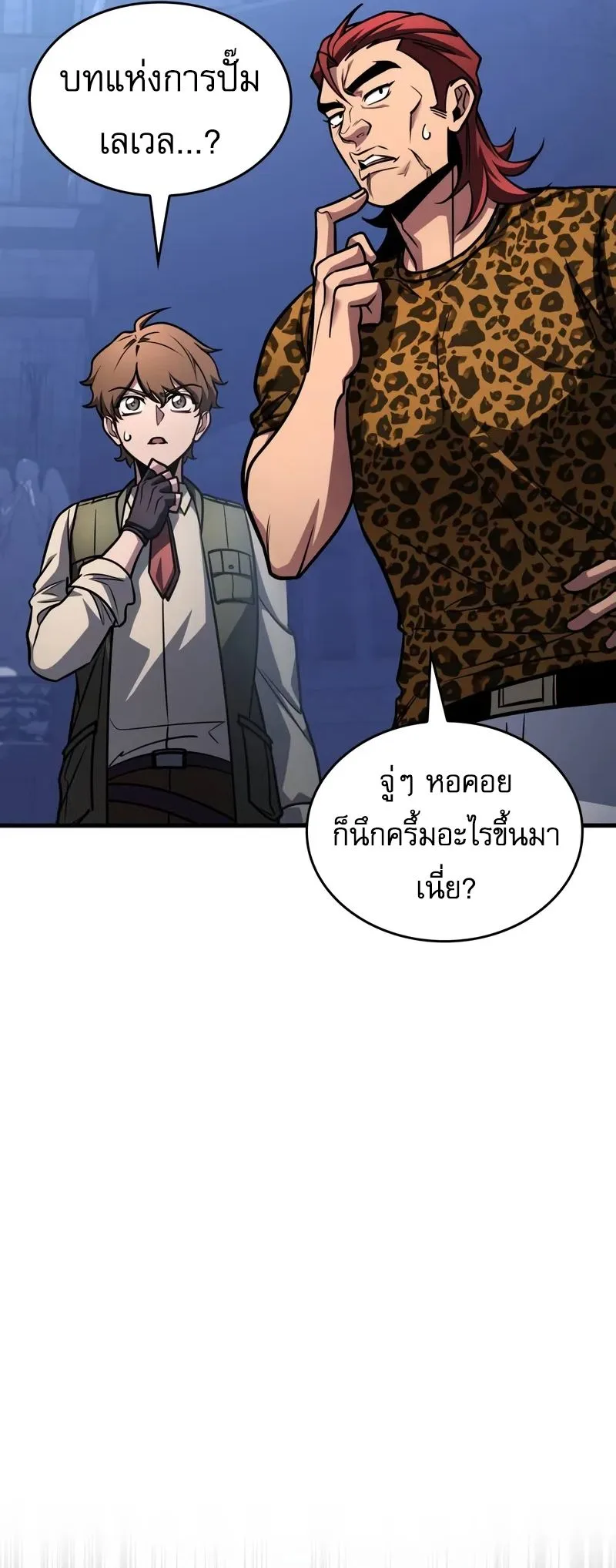 My Exclusive Tower Guide ตอนที่ 97 หน้า 20