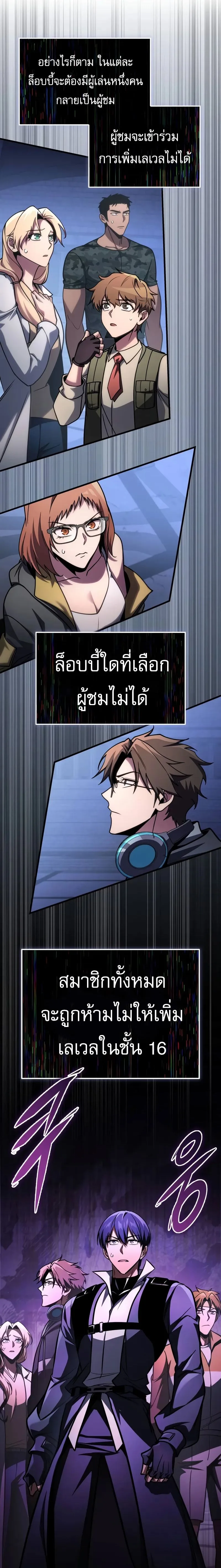 My Exclusive Tower Guide ตอนที่ 97 หน้า 21