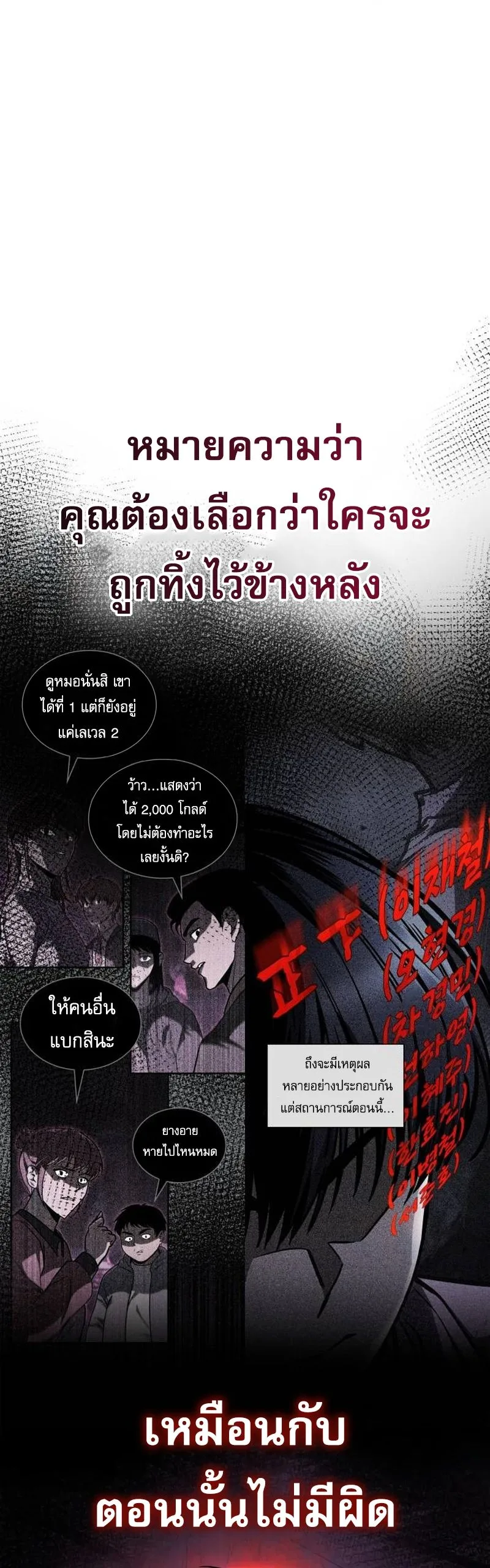 My Exclusive Tower Guide ตอนที่ 97 หน้า 23