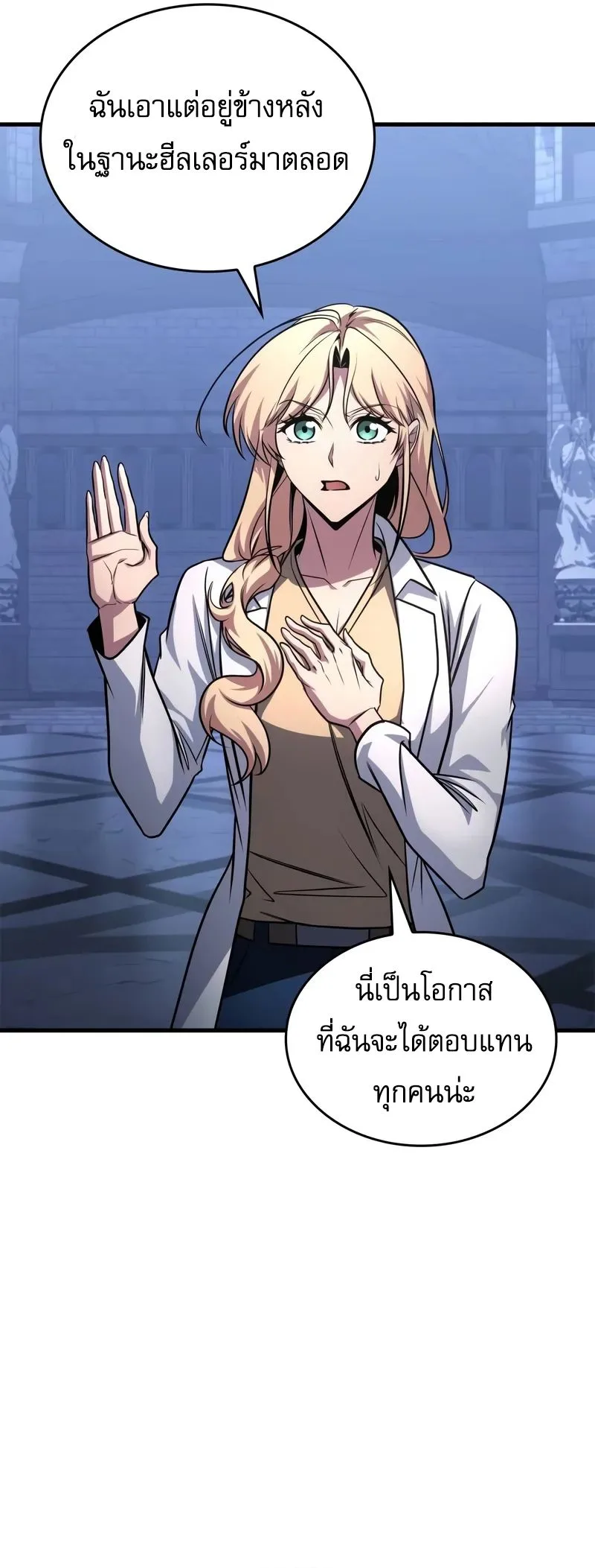 My Exclusive Tower Guide ตอนที่ 97 หน้า 26