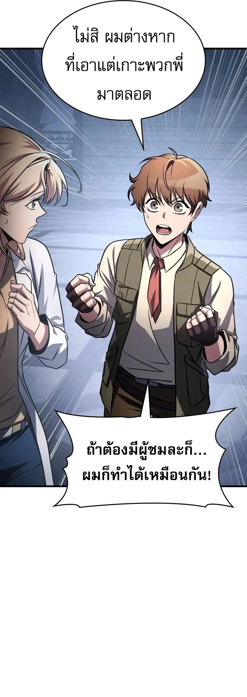 My Exclusive Tower Guide ตอนที่ 97 หน้า 27