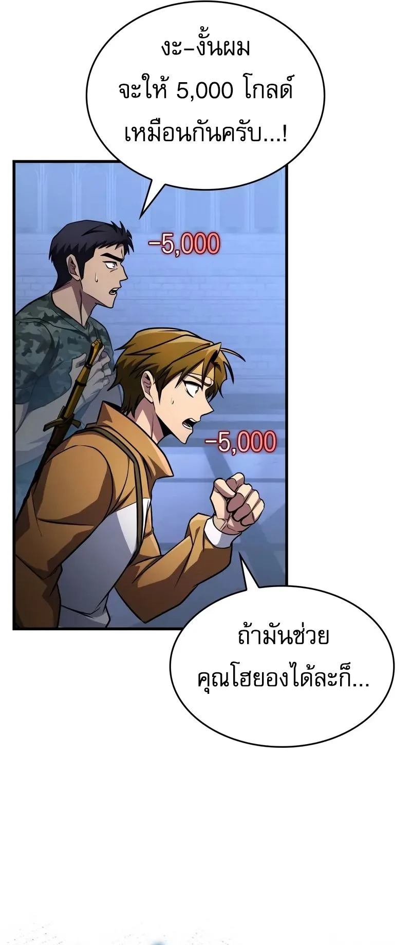 My Exclusive Tower Guide ตอนที่ 97 หน้า 38
