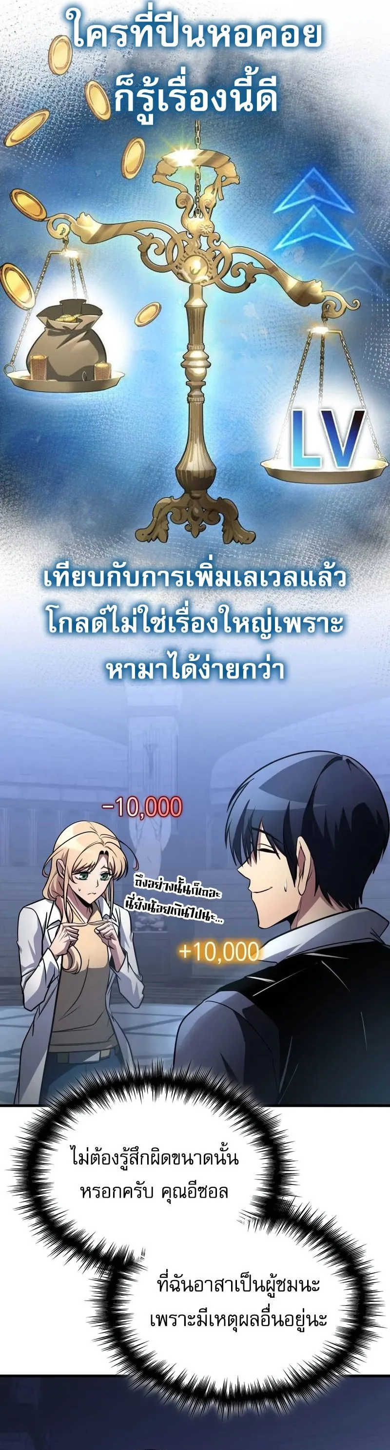 My Exclusive Tower Guide ตอนที่ 97 หน้า 39