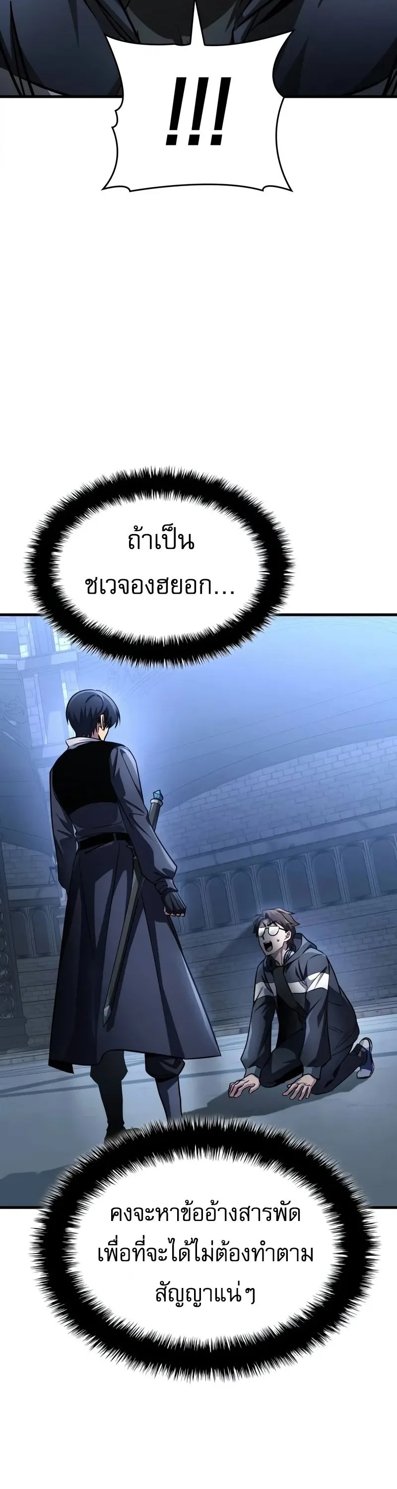 My Exclusive Tower Guide ตอนที่ 97 หน้า 4
