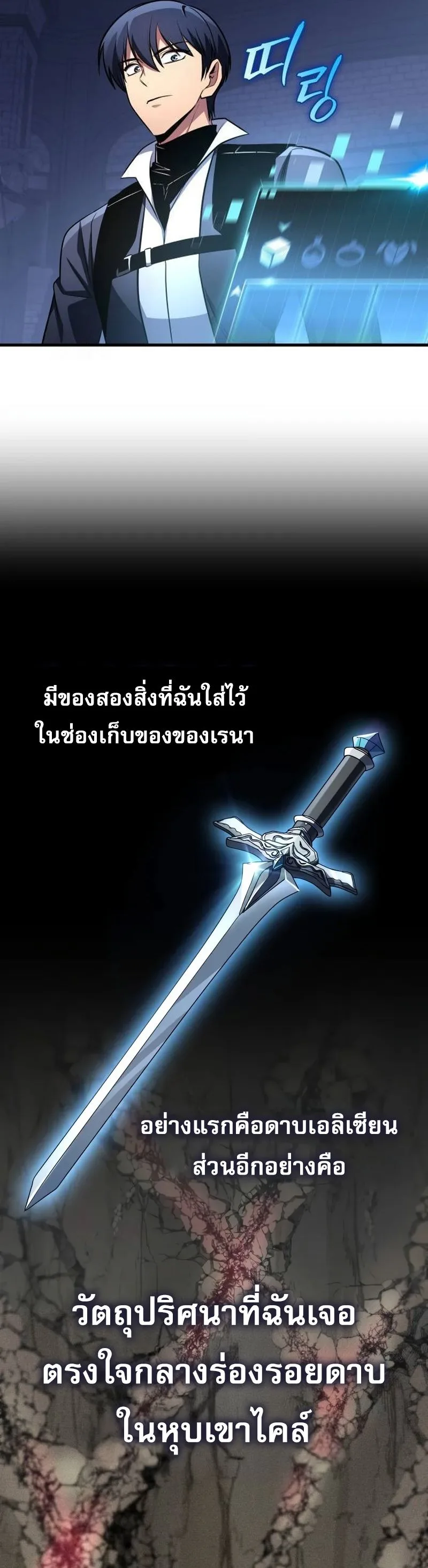 My Exclusive Tower Guide ตอนที่ 97 หน้า 40