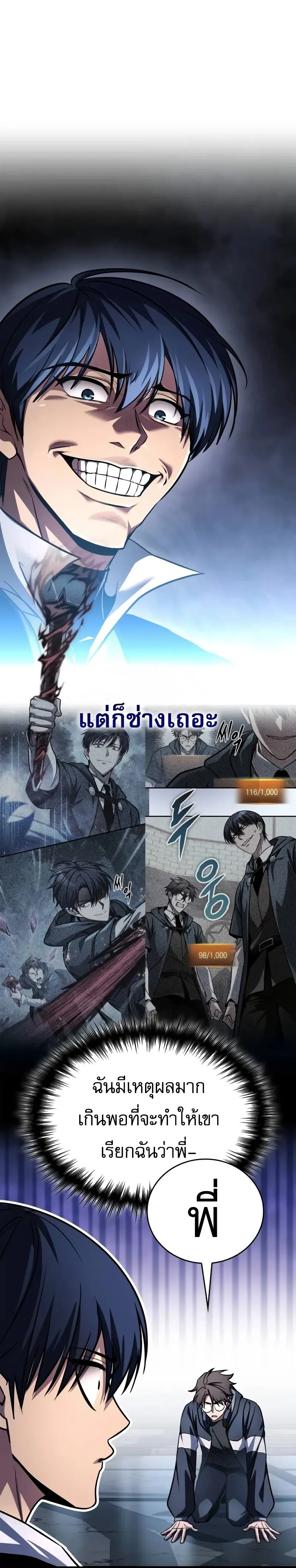 My Exclusive Tower Guide ตอนที่ 97 หน้า 5