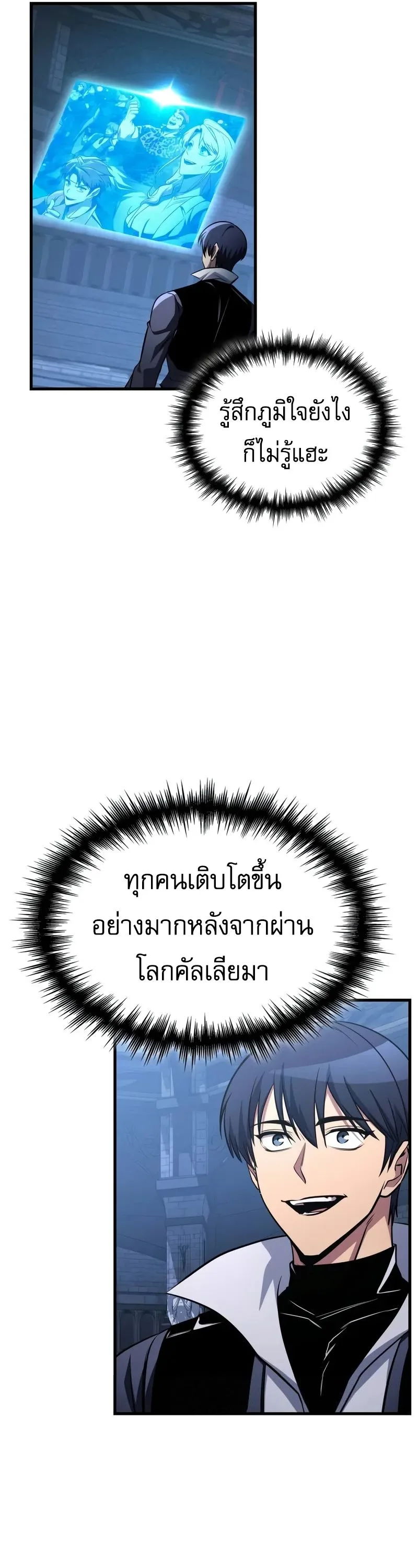 My Exclusive Tower Guide ตอนที่ 97 หน้า 52