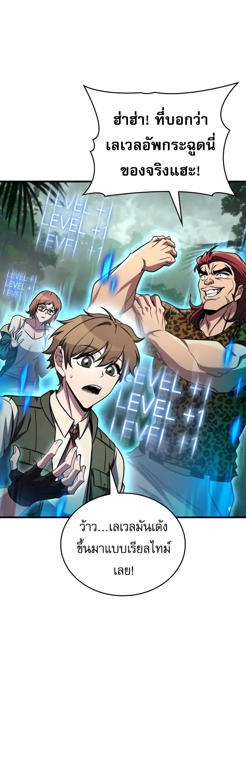 My Exclusive Tower Guide ตอนที่ 97 หน้า 53