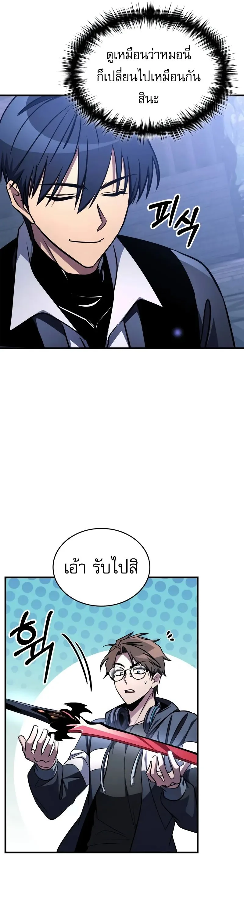 My Exclusive Tower Guide ตอนที่ 97 หน้า 9