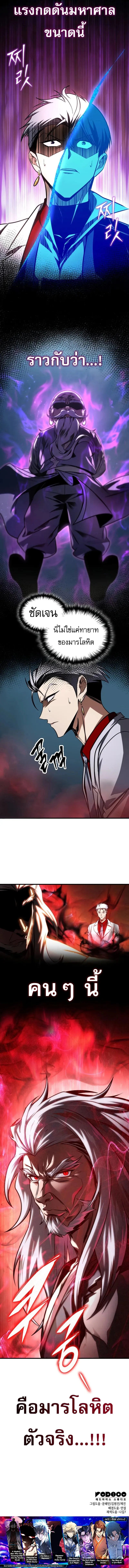 My Exclusive Tower Guide ตอนที่ 98 หน้า 11