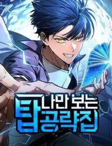 ปก My Exclusive Tower Guide