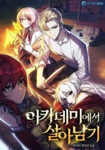 ปก The Extra’s Academy Survival Guide สุดยอดคู่มือเอาชีวิตรอดในอคาเดมี