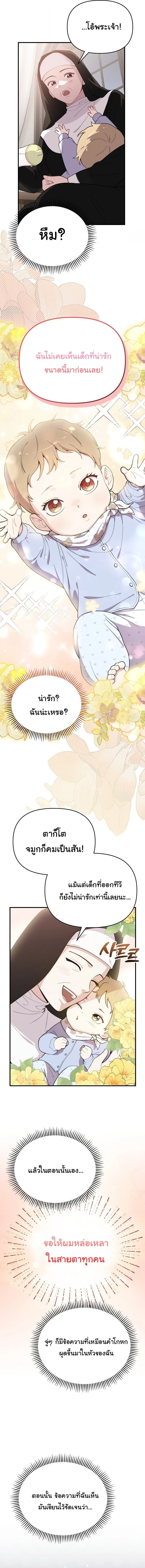 Face Genius : 0-Year-Old Top Star ซุปตาร์วัยแรกเกิดผู้เกิดมาเพื่อเป็นตัวท๊อป! ตอนที่ 1 หน้า 14