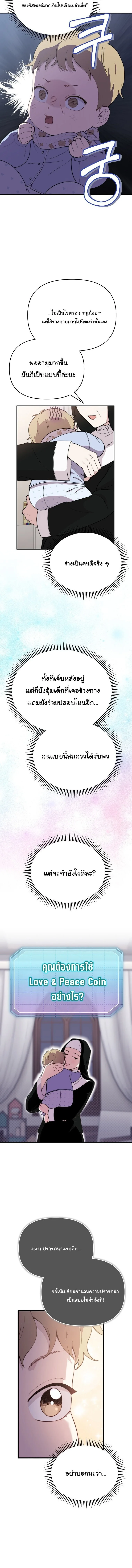 Face Genius : 0-Year-Old Top Star ซุปตาร์วัยแรกเกิดผู้เกิดมาเพื่อเป็นตัวท๊อป! ตอนที่ 1 หน้า 20