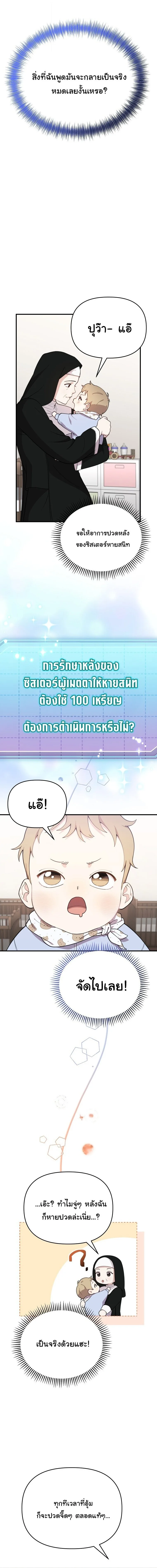Face Genius : 0-Year-Old Top Star ซุปตาร์วัยแรกเกิดผู้เกิดมาเพื่อเป็นตัวท๊อป! ตอนที่ 1 หน้า 21
