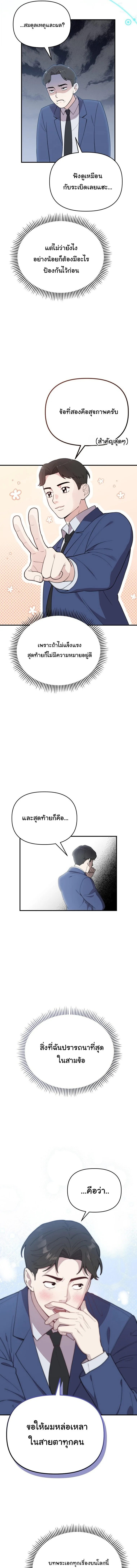 Face Genius : 0-Year-Old Top Star ซุปตาร์วัยแรกเกิดผู้เกิดมาเพื่อเป็นตัวท๊อป! ตอนที่ 1 หน้า 8
