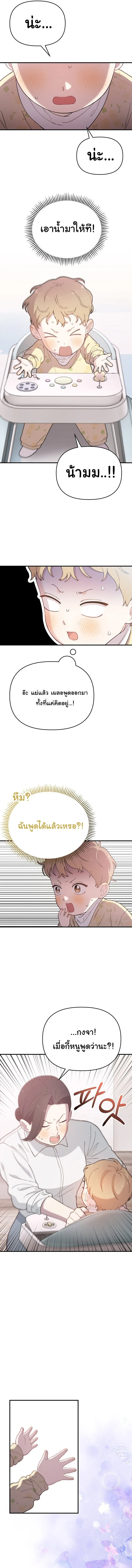 Face Genius : 0-Year-Old Top Star ซุปตาร์วัยแรกเกิดผู้เกิดมาเพื่อเป็นตัวท๊อป! ตอนที่ 10 หน้า 12