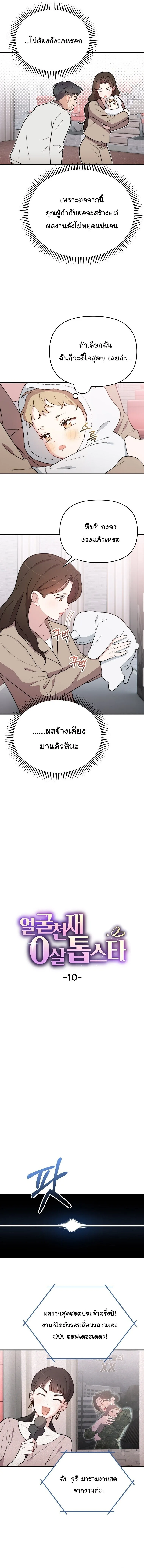 Face Genius : 0-Year-Old Top Star ซุปตาร์วัยแรกเกิดผู้เกิดมาเพื่อเป็นตัวท๊อป! ตอนที่ 10 หน้า 3