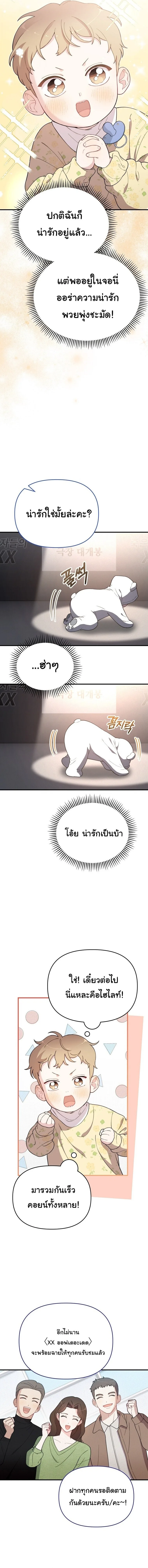 Face Genius : 0-Year-Old Top Star ซุปตาร์วัยแรกเกิดผู้เกิดมาเพื่อเป็นตัวท๊อป! ตอนที่ 10 หน้า 6