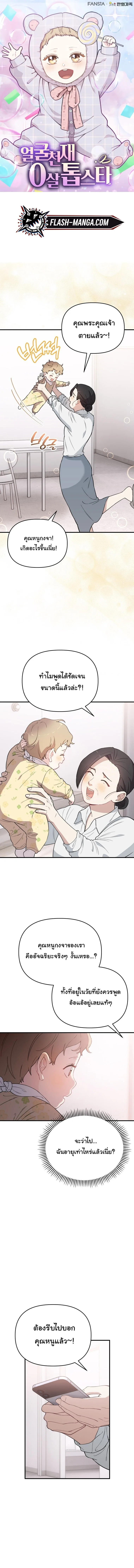 Face Genius : 0-Year-Old Top Star ซุปตาร์วัยแรกเกิดผู้เกิดมาเพื่อเป็นตัวท๊อป! ตอนที่ 11 หน้า 1