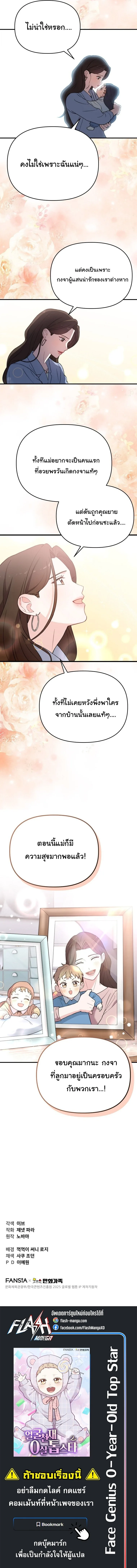 Face Genius : 0-Year-Old Top Star ซุปตาร์วัยแรกเกิดผู้เกิดมาเพื่อเป็นตัวท๊อป! ตอนที่ 11 หน้า 13