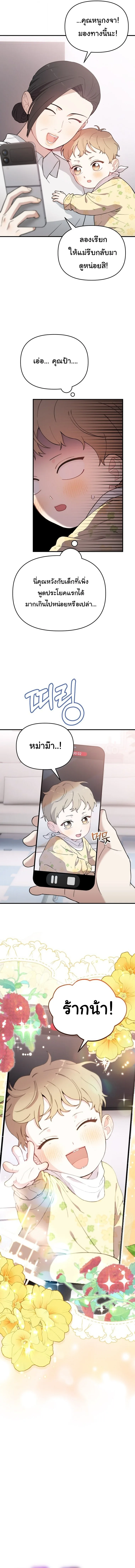 Face Genius : 0-Year-Old Top Star ซุปตาร์วัยแรกเกิดผู้เกิดมาเพื่อเป็นตัวท๊อป! ตอนที่ 11 หน้า 2