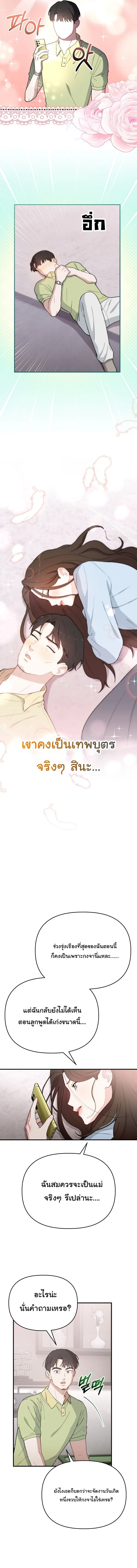 Face Genius : 0-Year-Old Top Star ซุปตาร์วัยแรกเกิดผู้เกิดมาเพื่อเป็นตัวท๊อป! ตอนที่ 11 หน้า 4