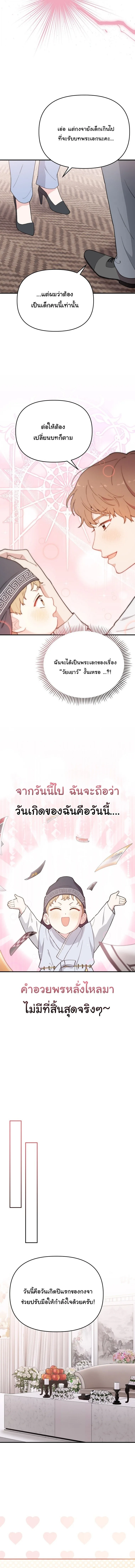 Face Genius : 0-Year-Old Top Star ซุปตาร์วัยแรกเกิดผู้เกิดมาเพื่อเป็นตัวท๊อป! ตอนที่ 12 หน้า 12