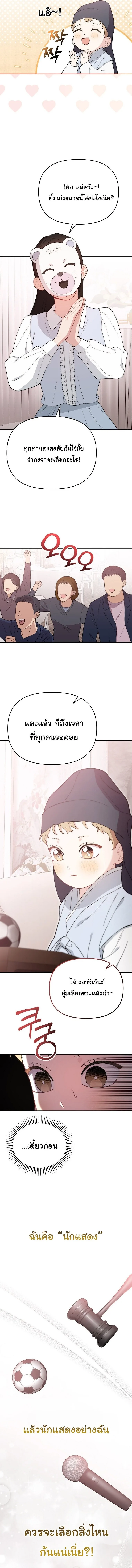 Face Genius : 0-Year-Old Top Star ซุปตาร์วัยแรกเกิดผู้เกิดมาเพื่อเป็นตัวท๊อป! ตอนที่ 12 หน้า 13