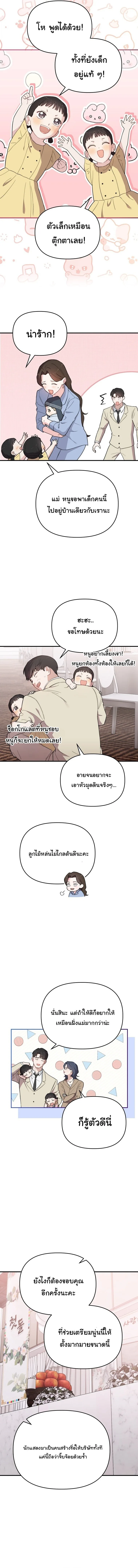 Face Genius : 0-Year-Old Top Star ซุปตาร์วัยแรกเกิดผู้เกิดมาเพื่อเป็นตัวท๊อป! ตอนที่ 12 หน้า 3